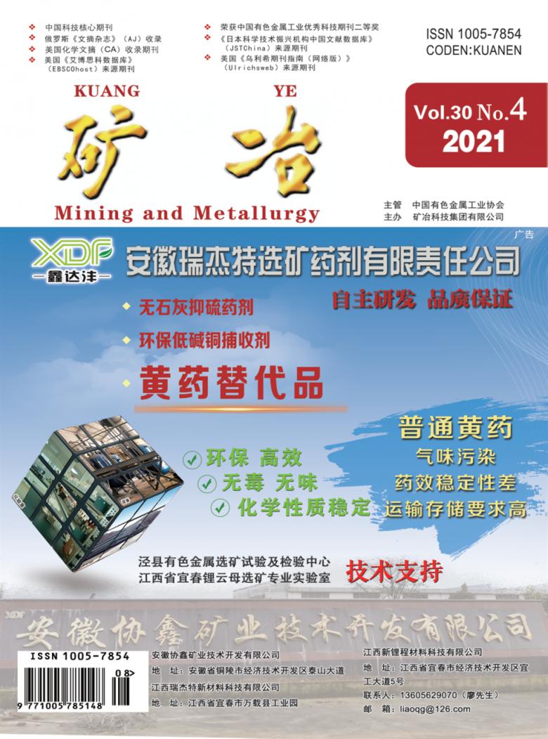 矿冶封面