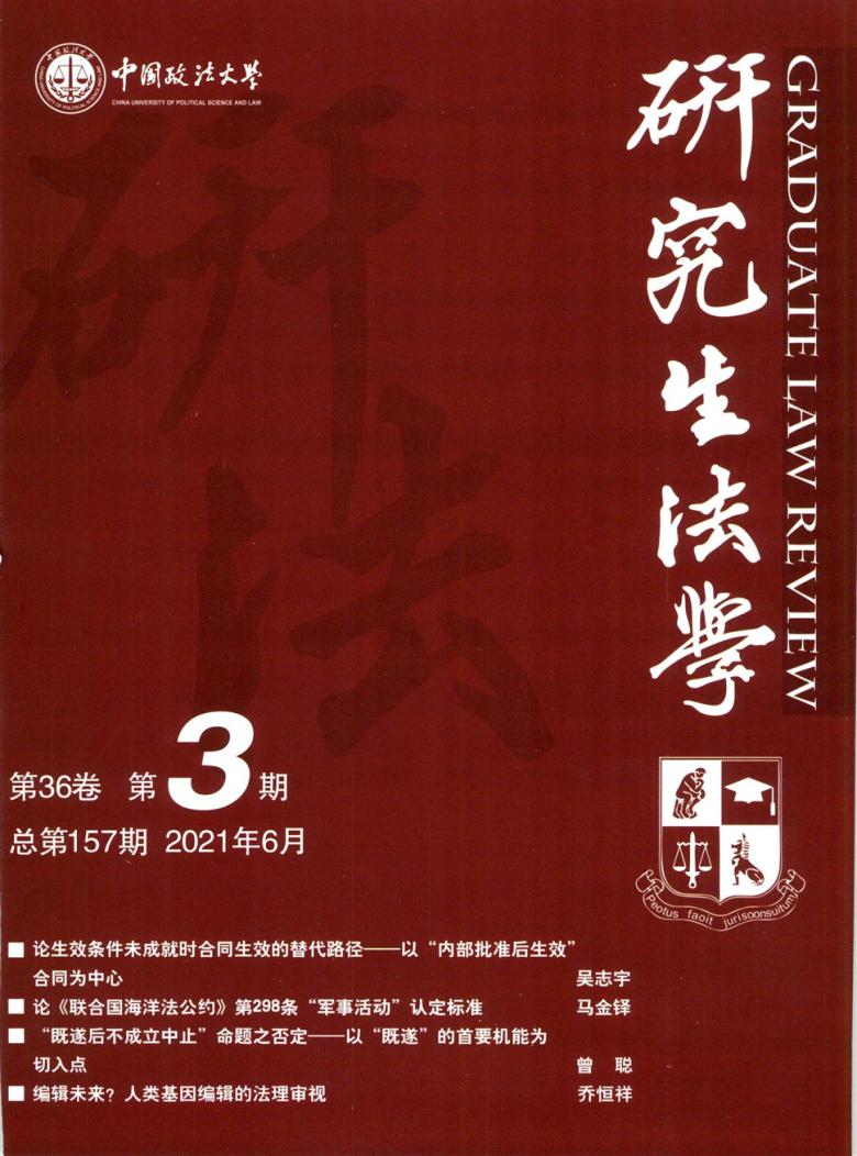 研究生法学封面