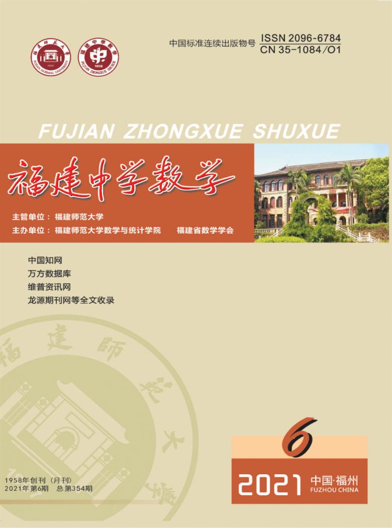 福建中学数学封面
