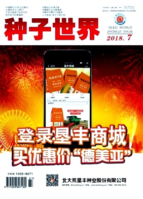 种子世界封面