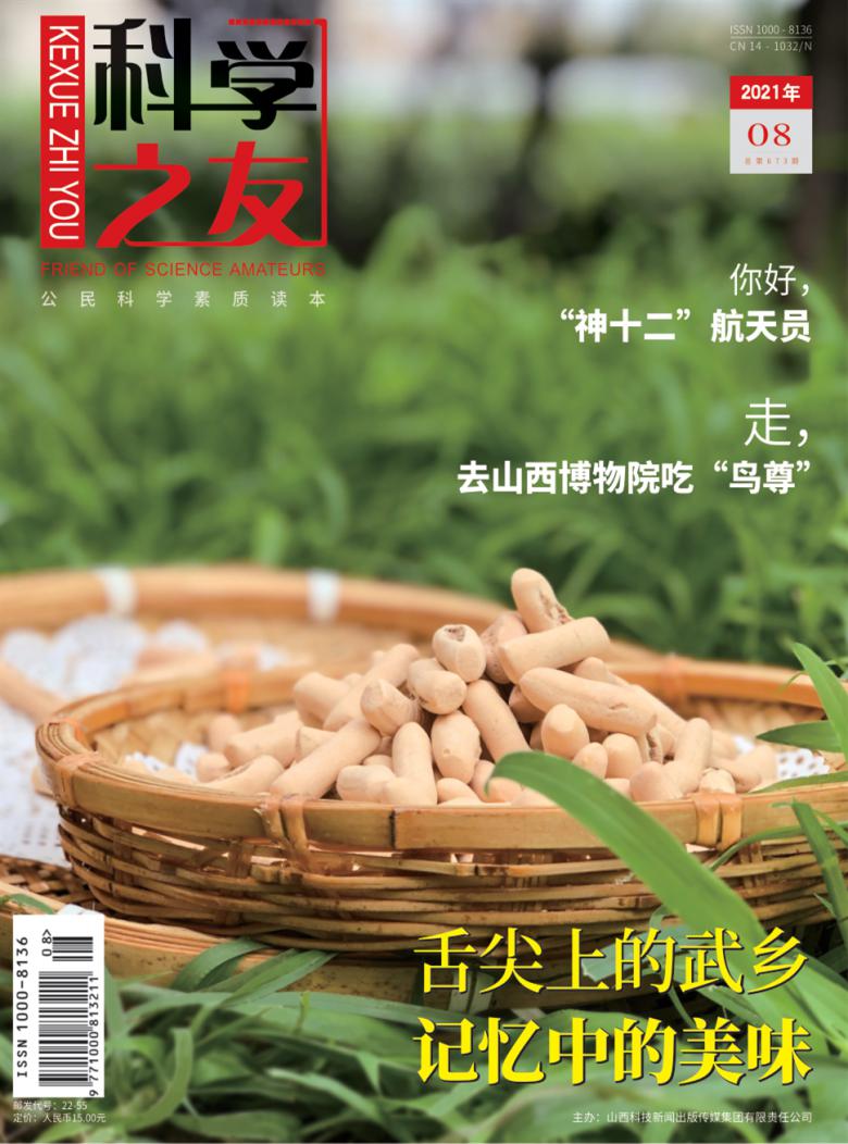 科学之友封面