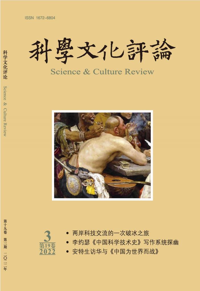 科学文化评论封面