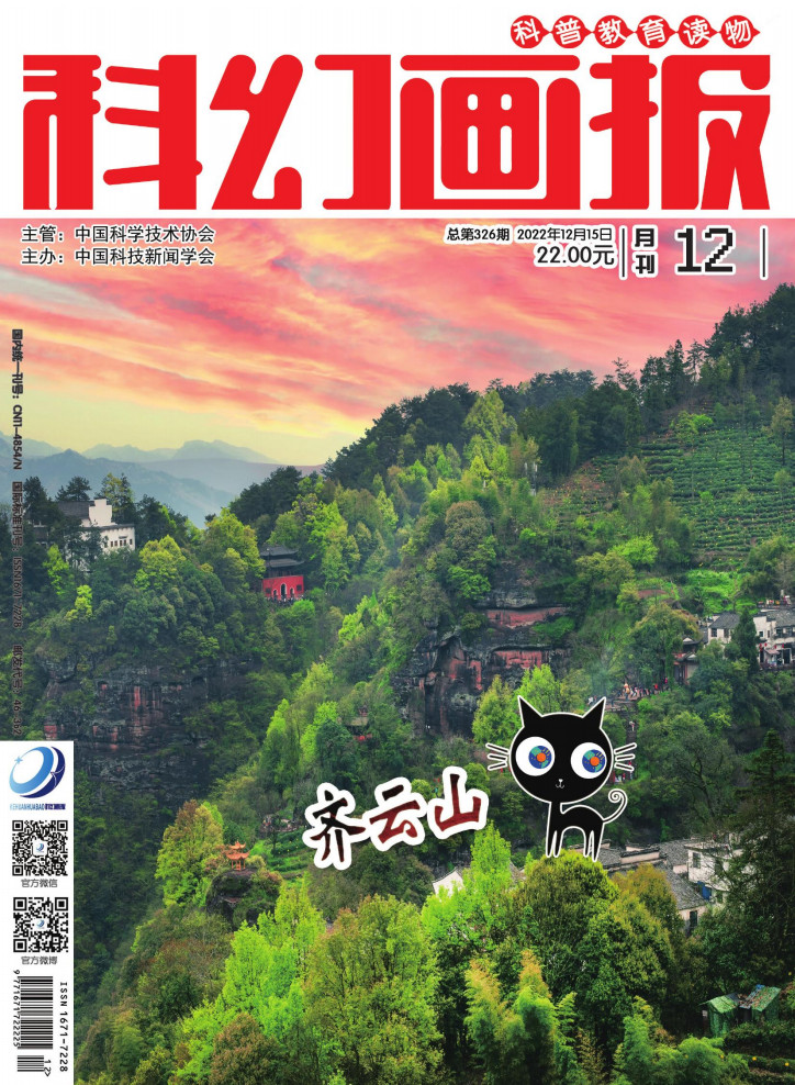 科幻画报封面