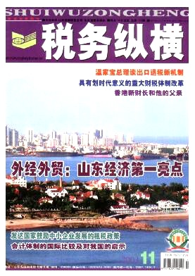 税务纵横封面