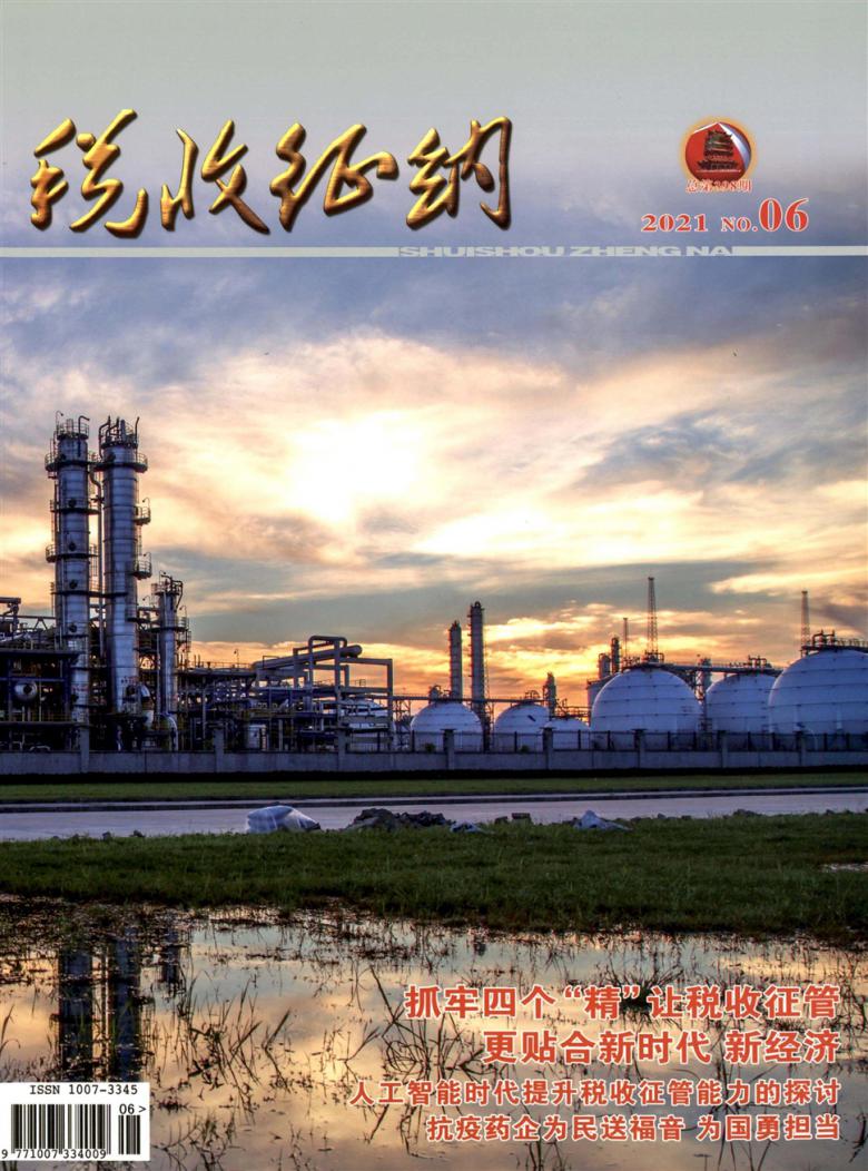 税收征纳封面