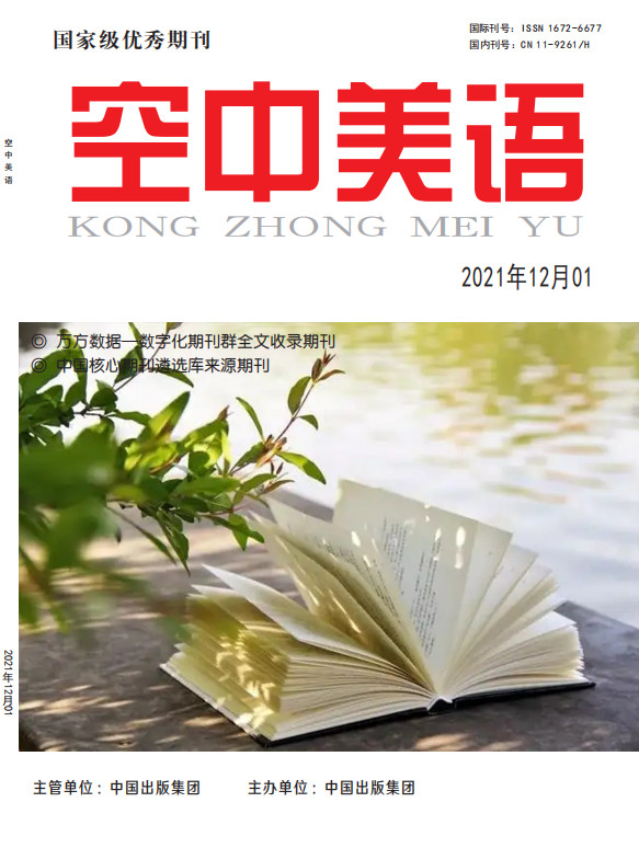空中美语杂志封面