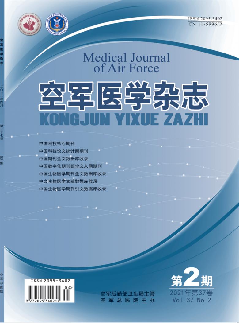 空军医学封面