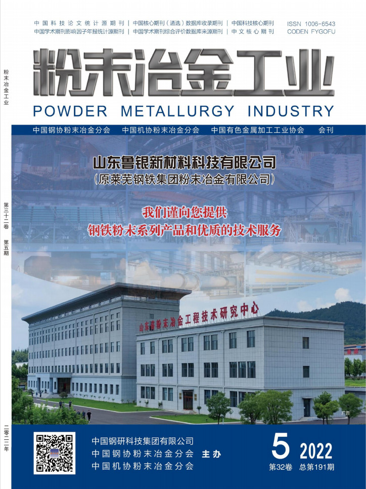 粉末冶金工业封面