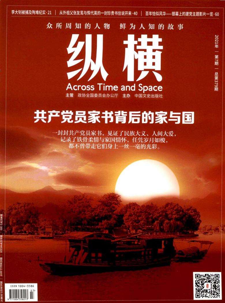 纵横封面