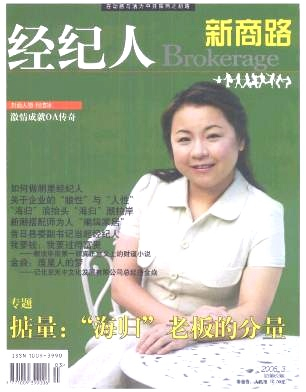 经纪人杂志封面