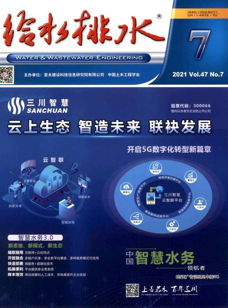 给水排水封面