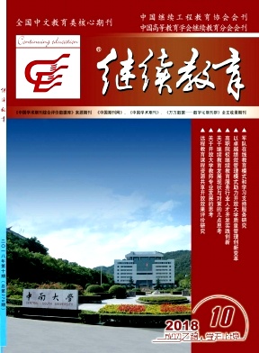 继续教育封面