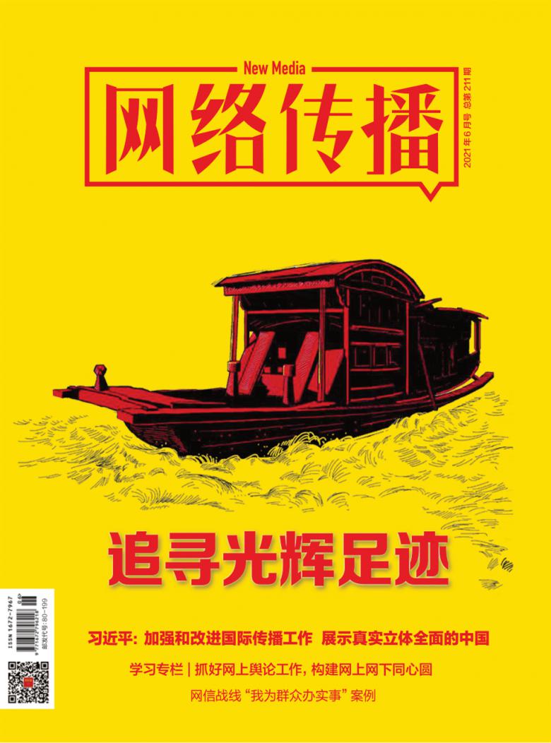 网络传播封面