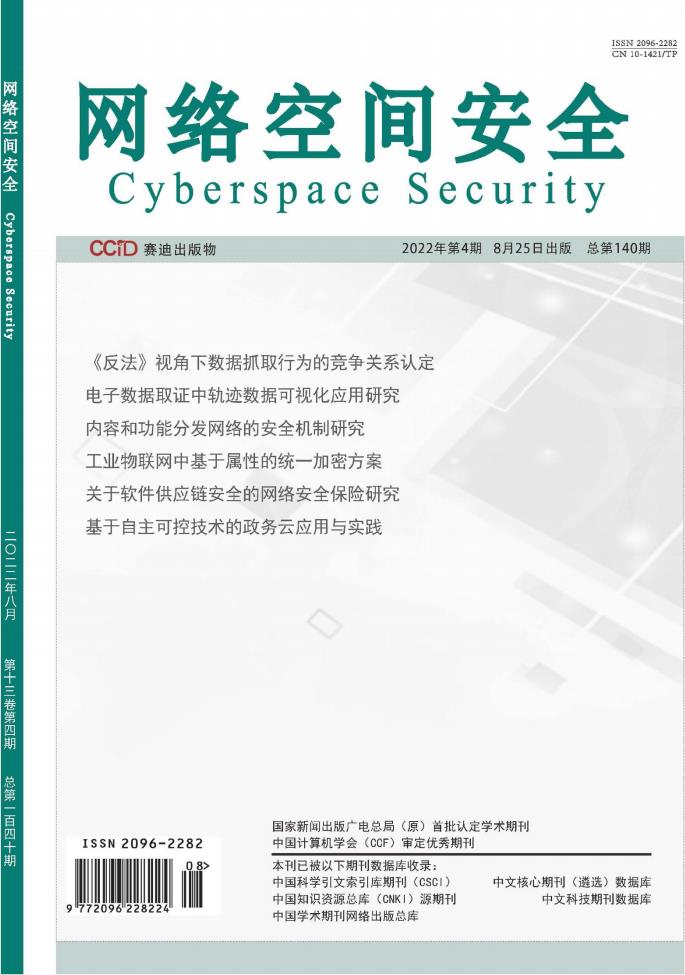网络空间安全封面