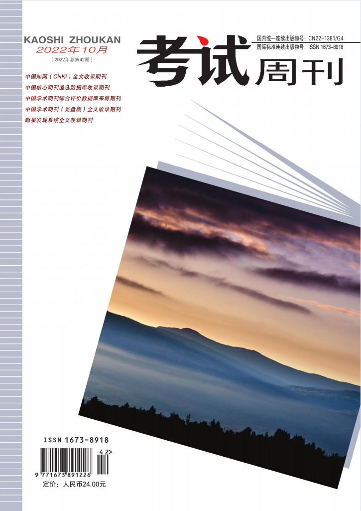 考试周刊封面