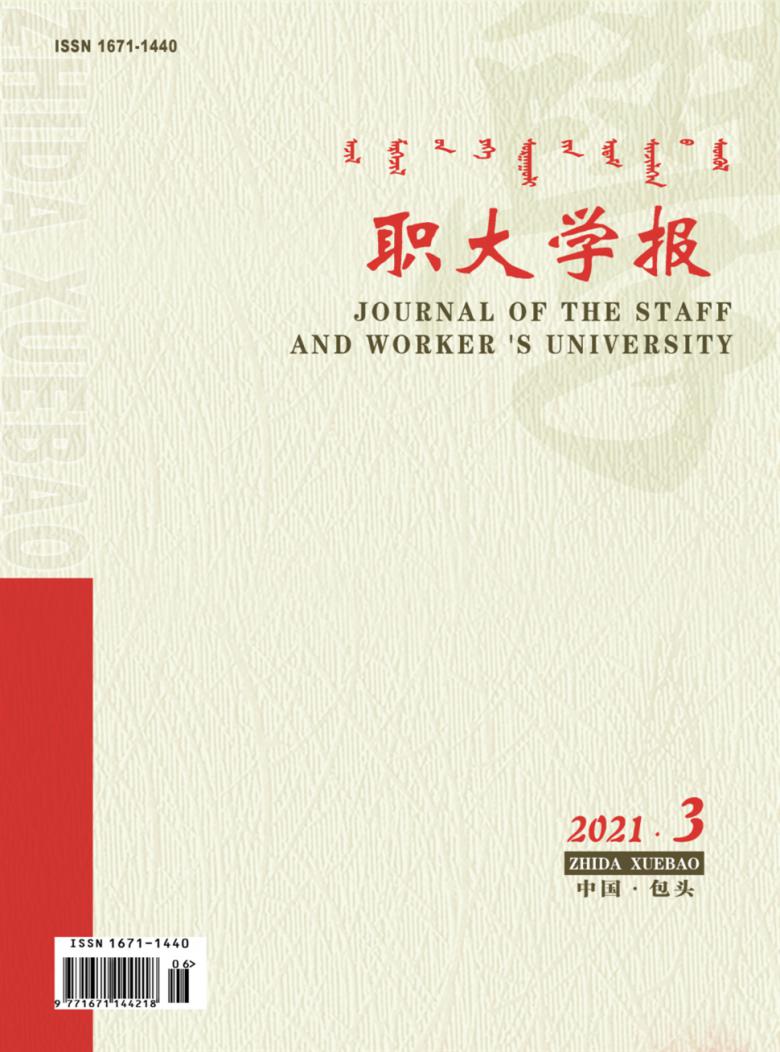 职大学报封面