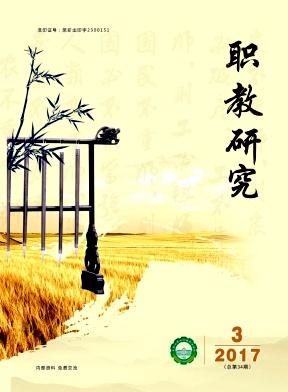 职教研究封面