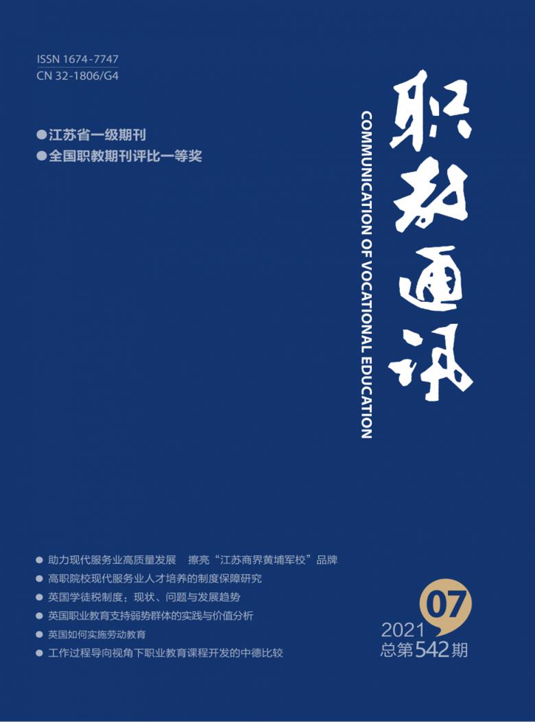 职教通讯封面