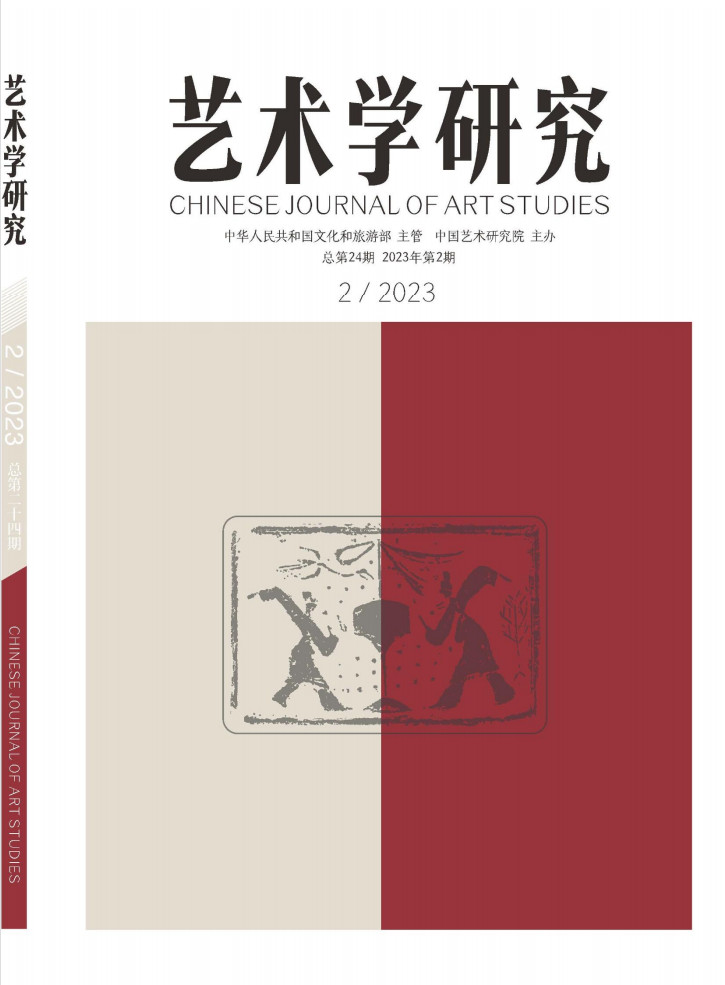 艺术学研究封面