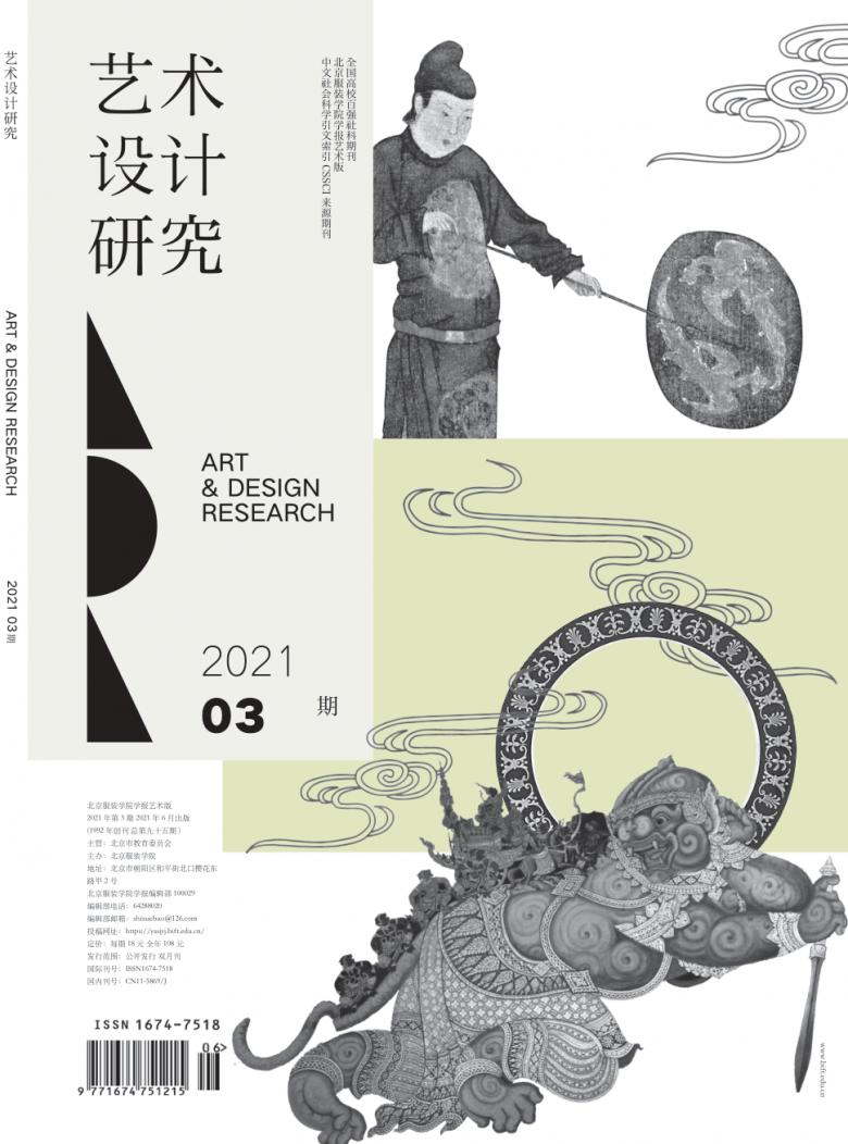 艺术设计研究封面