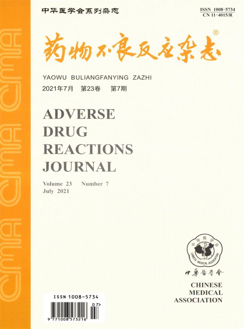 药物不良反应封面