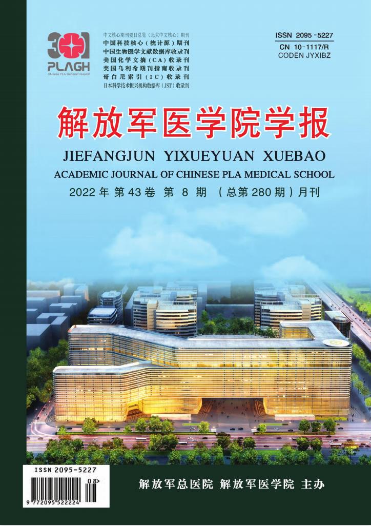 解放军医学院学报封面