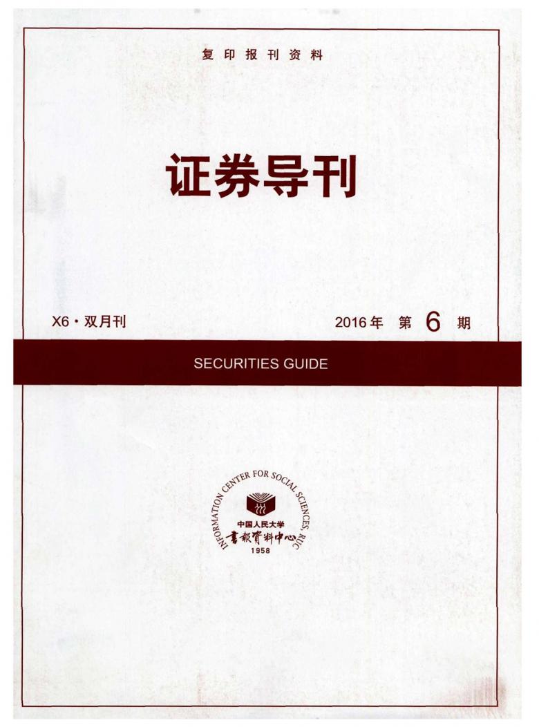 证券导刊封面