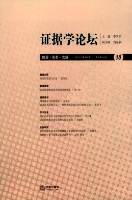 证据学论坛封面