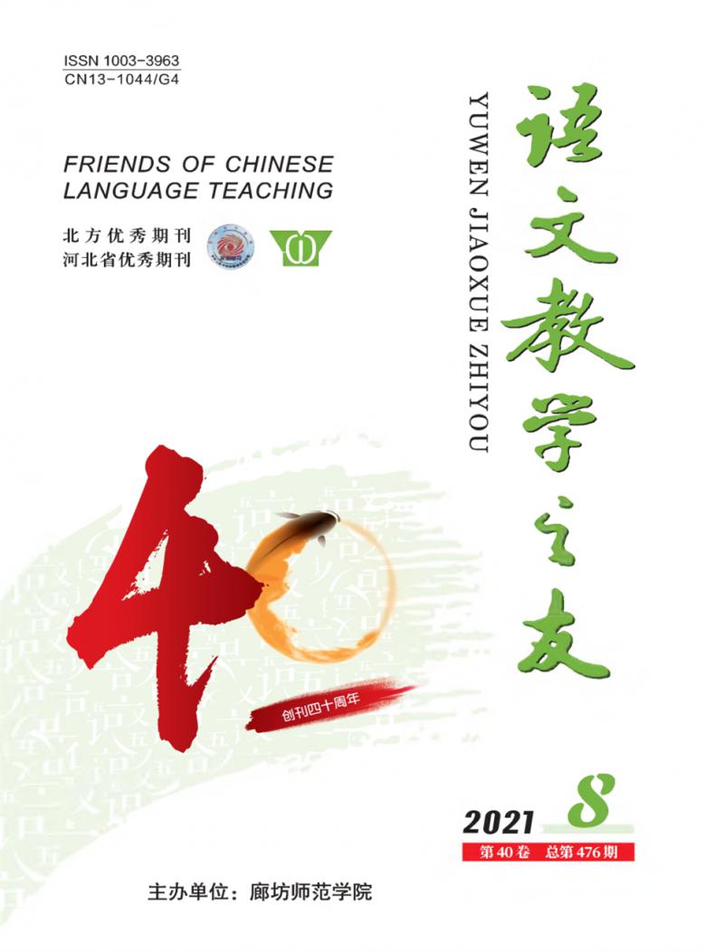 语文教学之友封面