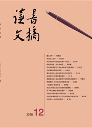 读书文摘封面