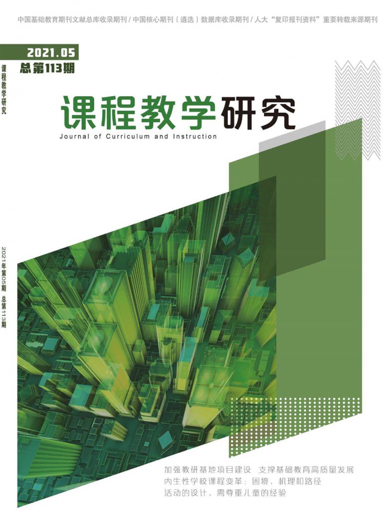 课程教学研究封面