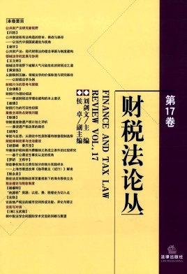 财税法论丛封面