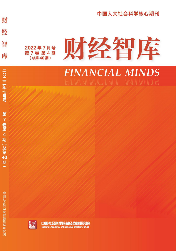 财经智库封面