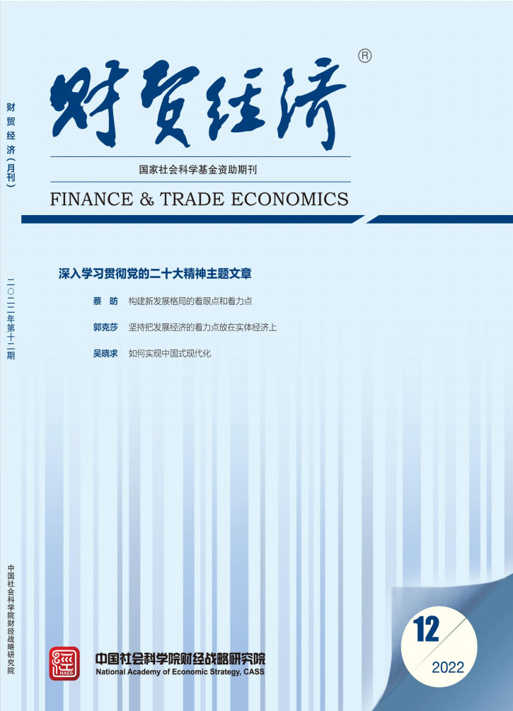 财贸经济封面