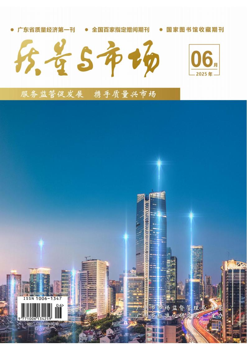 质量与市场封面