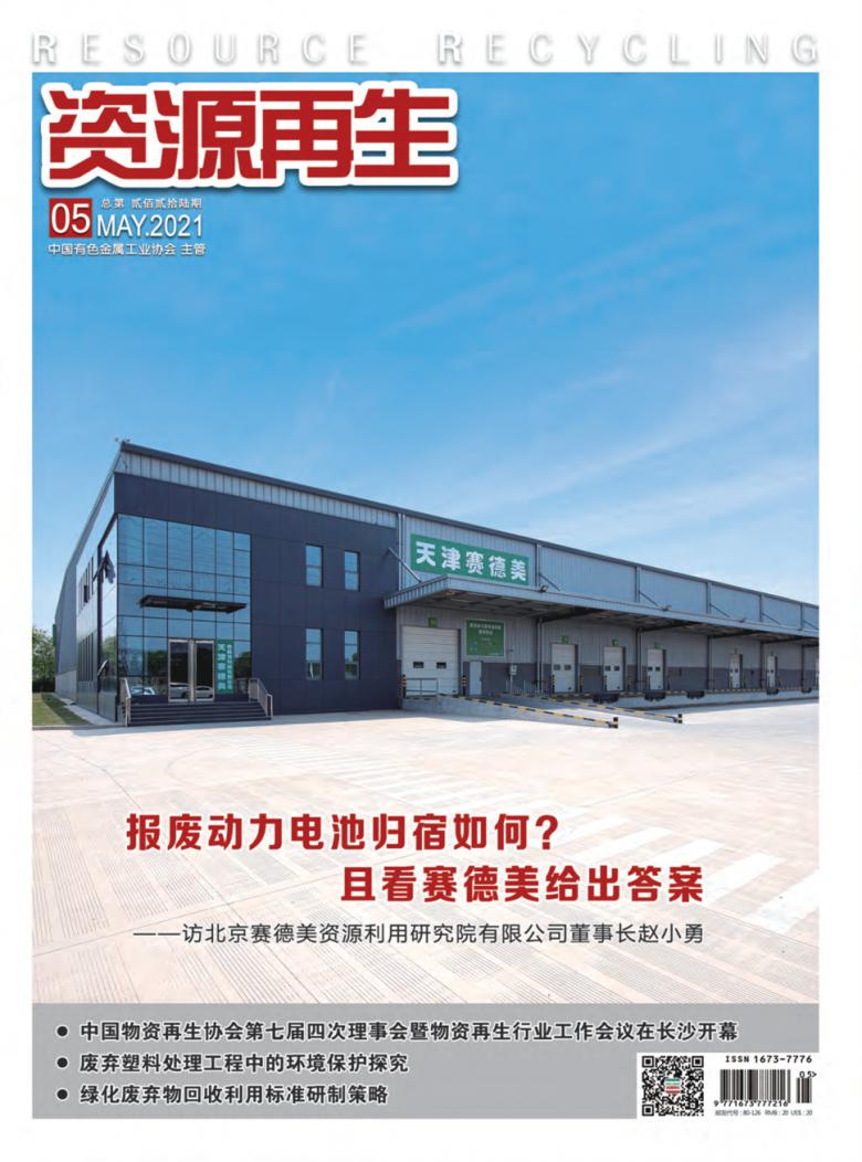 资源再生封面