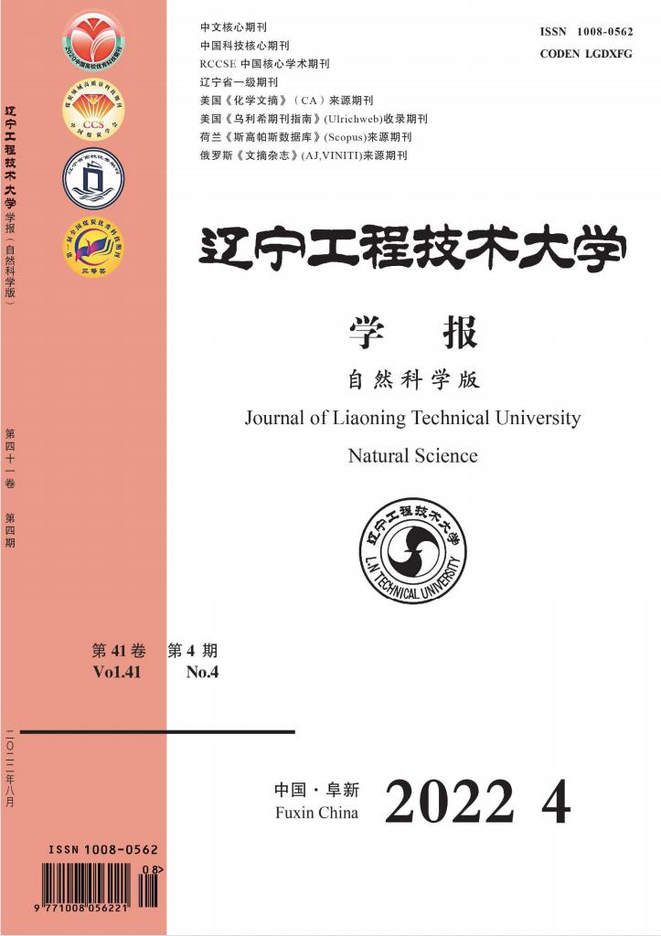 辽宁工程技术大学学报(自然科学版)封面
