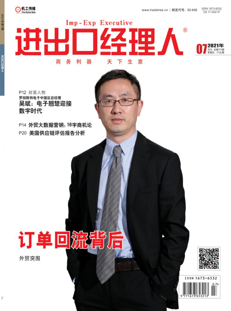 进出口经理人封面