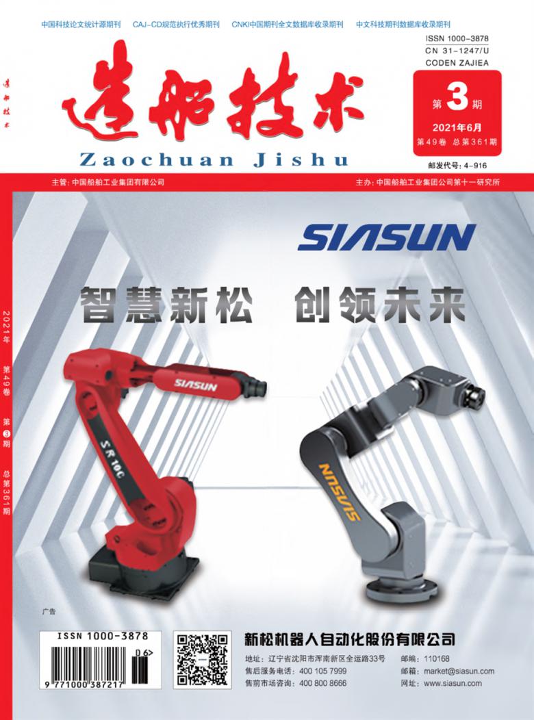 造船技术封面