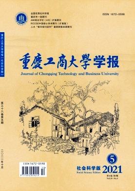 重庆工商大学学报封面
