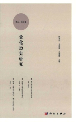 量化历史研究封面