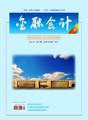 金融会计封面