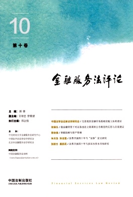 金融服务法评论封面