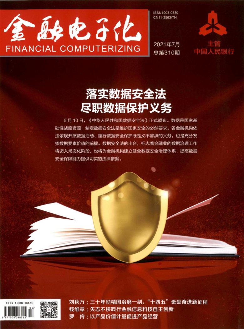 金融电子化封面