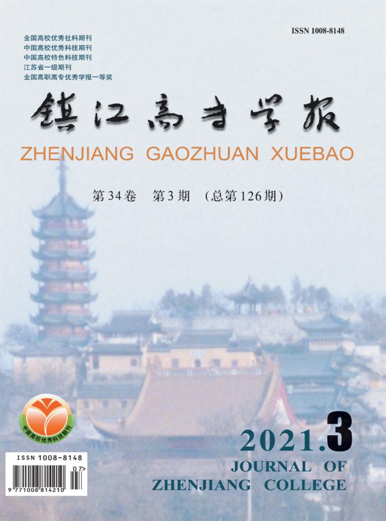 镇江高专学报封面
