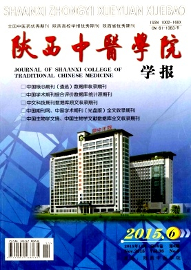 陕西中医学院学报封面