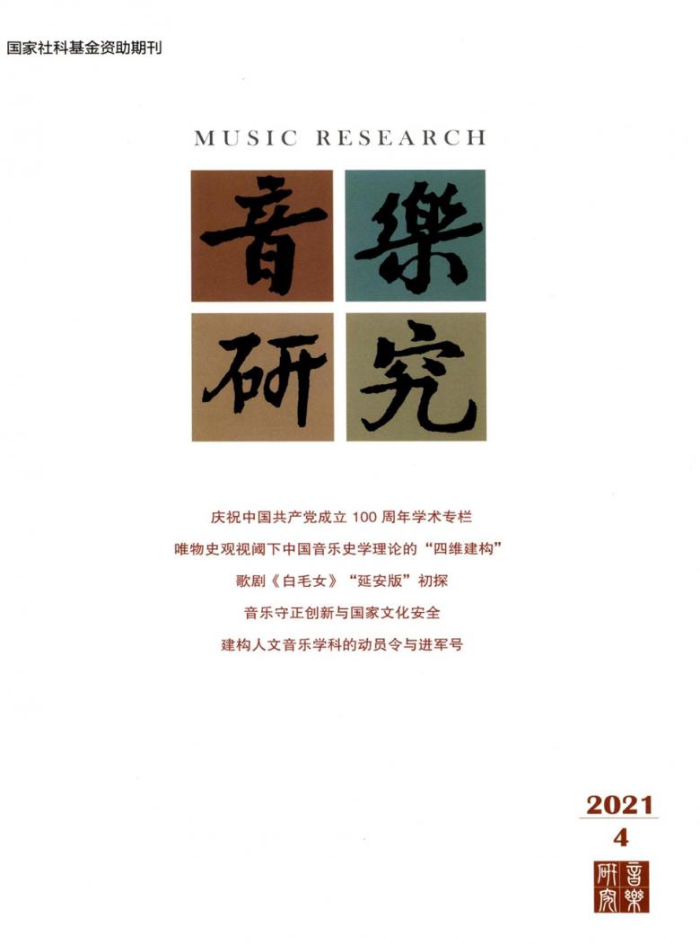 音乐研究封面