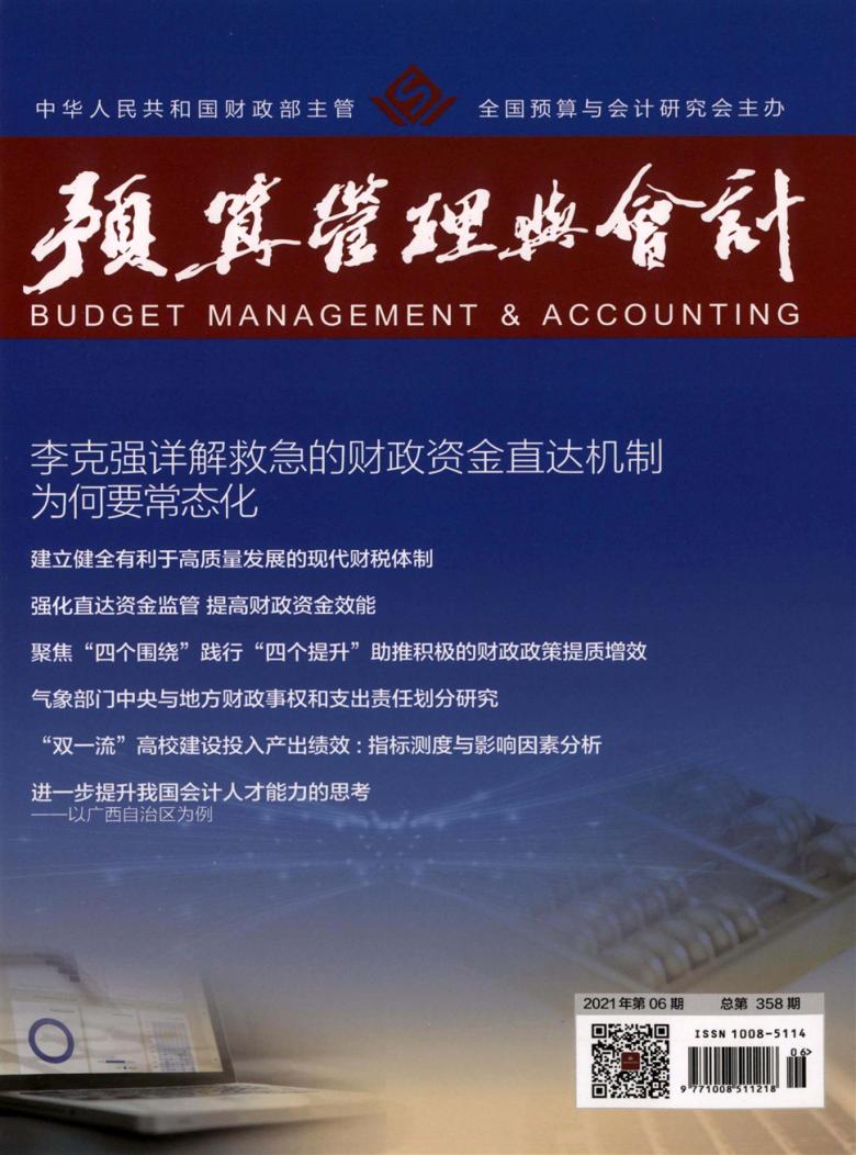 预算管理与会计封面