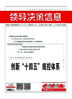 领导决策信息封面