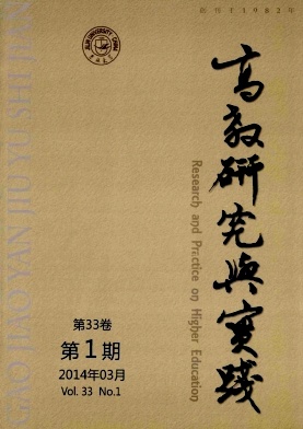 高教研究与实践封面